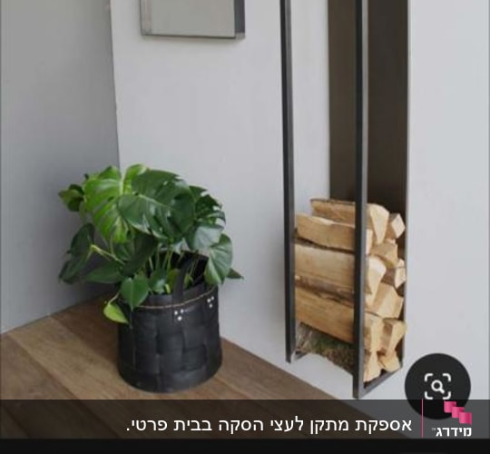 מתקן ברזל מעוצב לאחסון עצי הסקה ומראה עם מסגרת ברזל